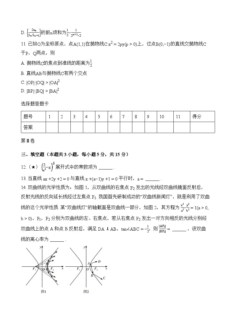 湖南省长郡中学2025-2026学年上学期期末高二数学试卷含答案第3页