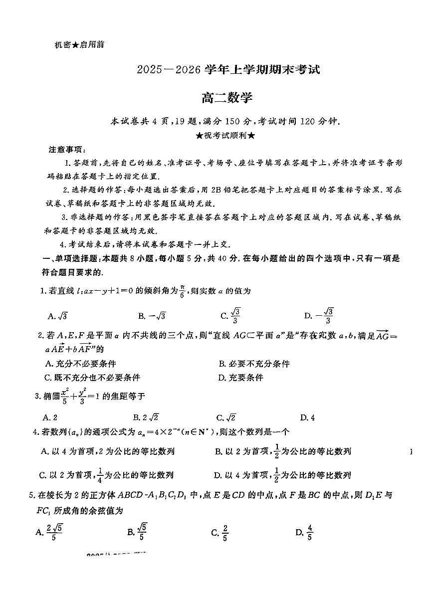 河南信阳高二数学2025-2026学年上学期期末试卷含答案第1页