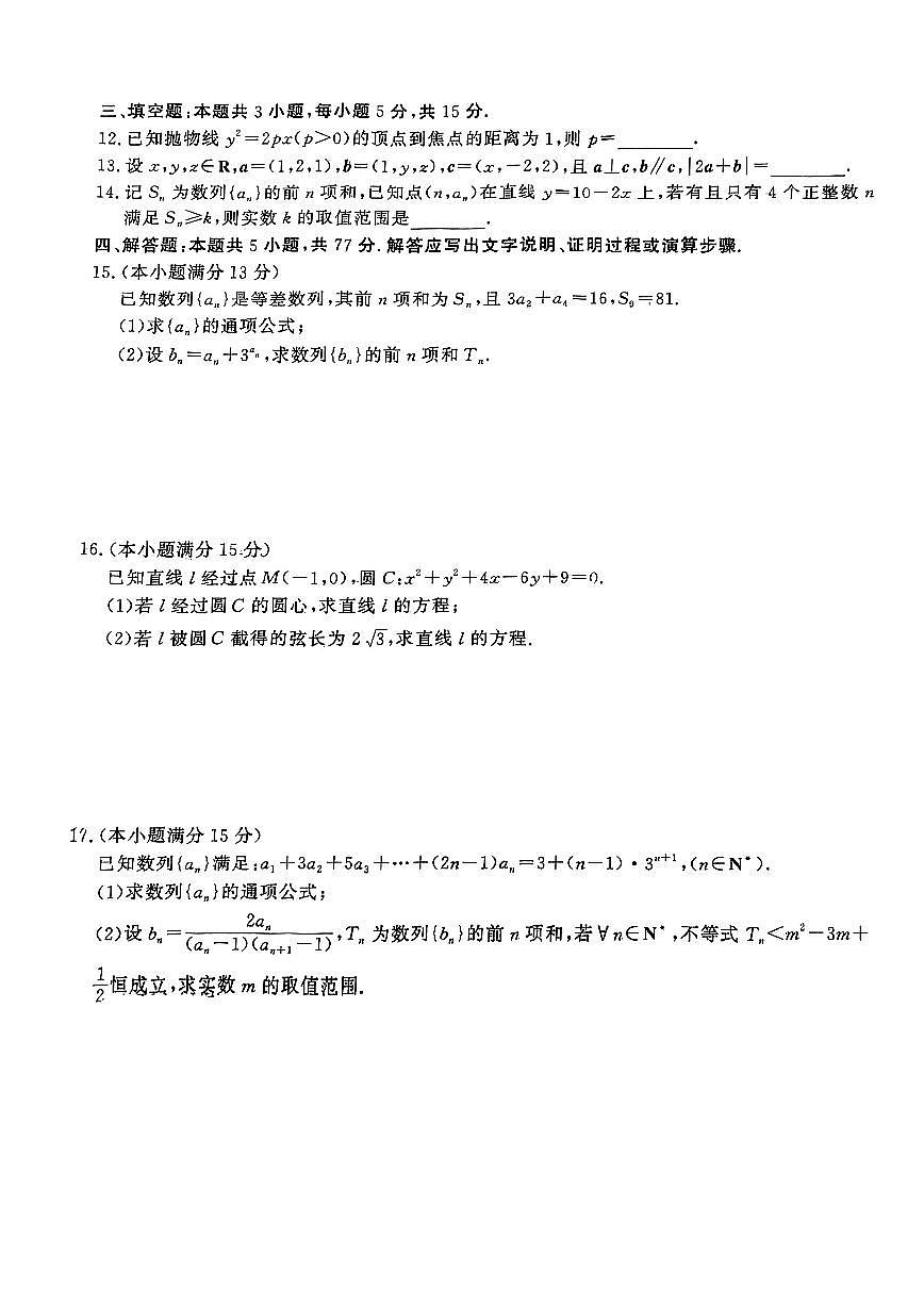河南信阳高二数学2025-2026学年上学期期末试卷含答案第3页