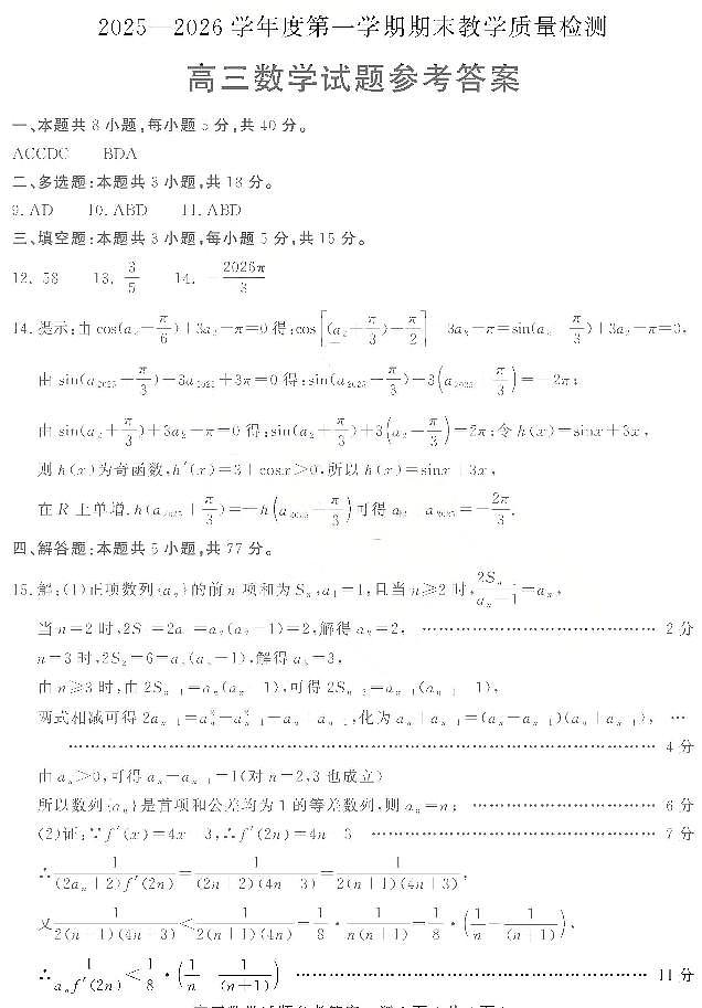 数学答案第1页