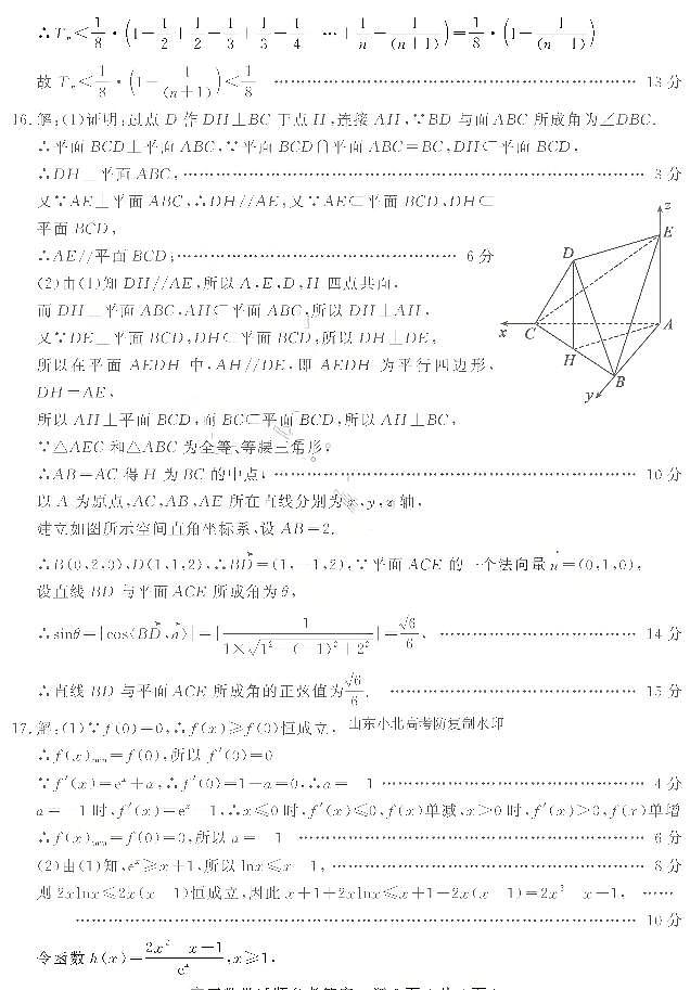 数学答案第2页