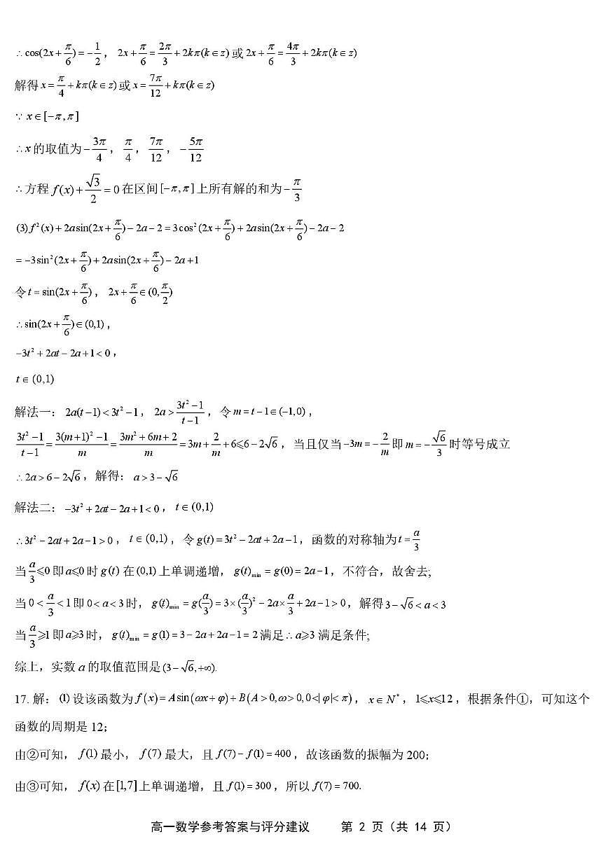 江苏如东高级中学2025-2026学年高一上学期期末调研数学答案第2页