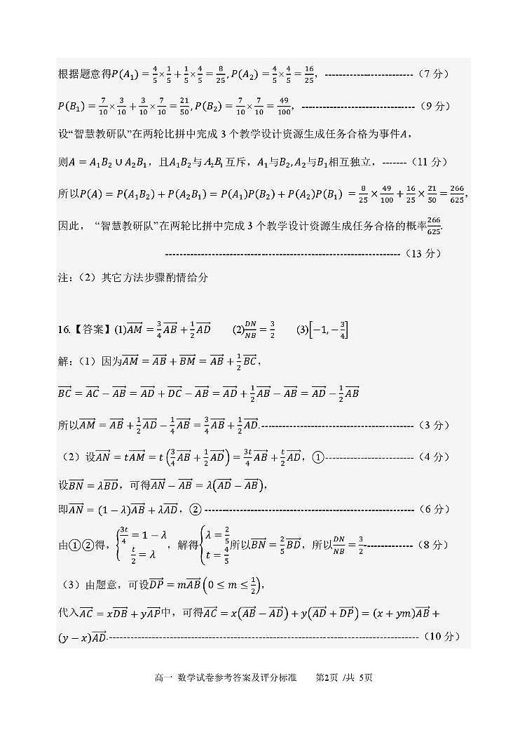 辽宁大连育明高级中学2025-2026学年高一上学期期末考试数学答案第2页