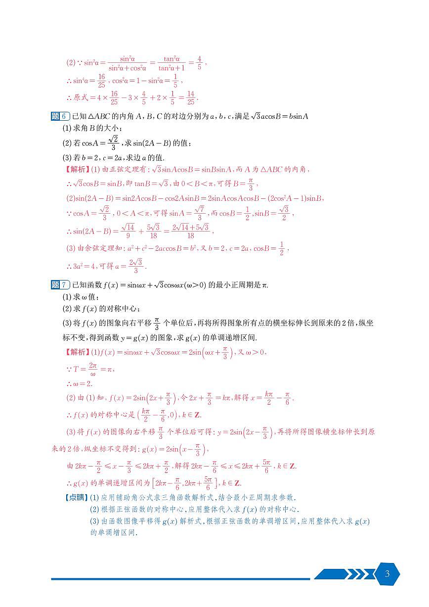 三角函数中档解答题100道解析版第3页