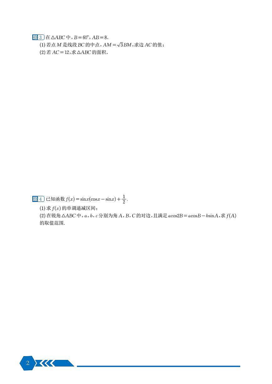 三角函数中档解答题100道一页两题第2页