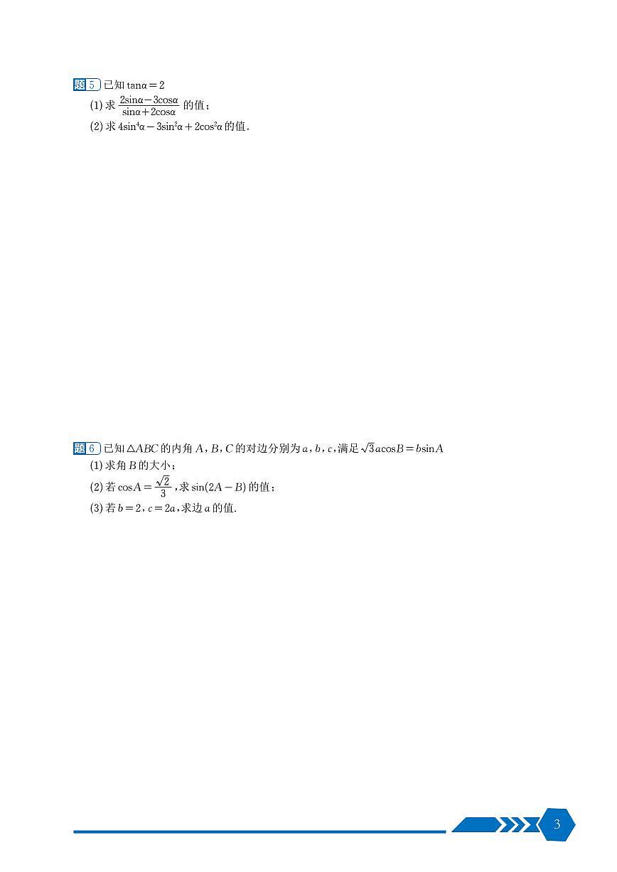 三角函数中档解答题100道一页两题第3页