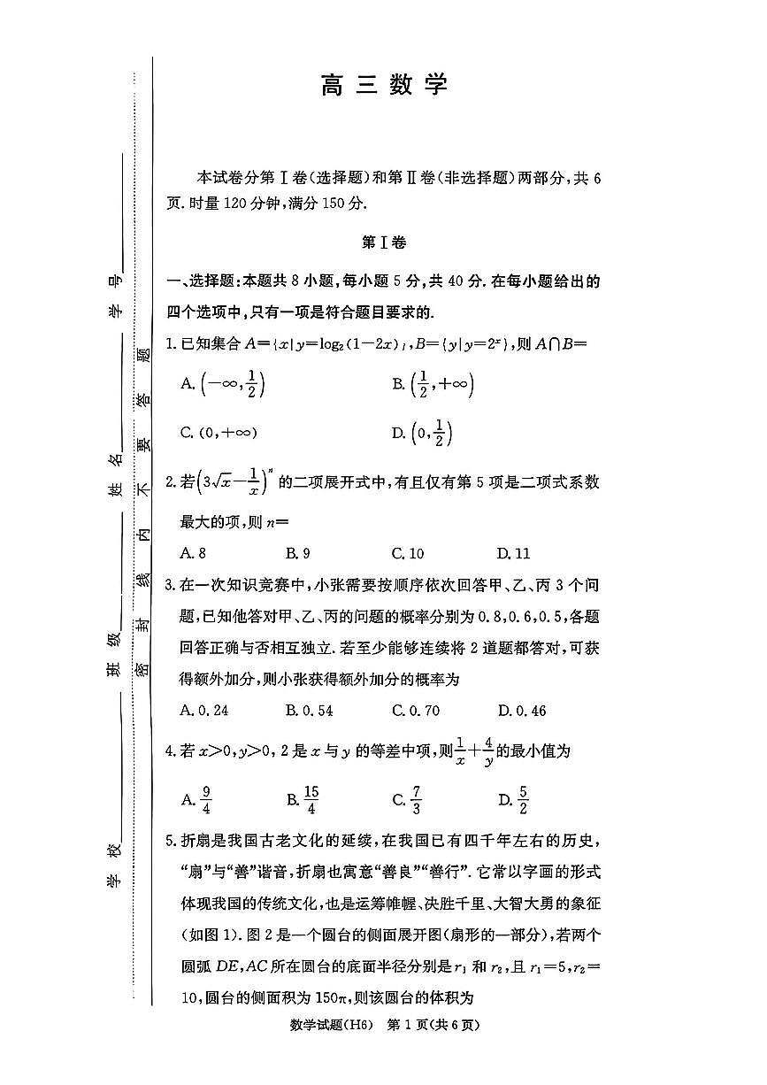 湖南省长沙市雅礼中学2025-2026学年高三上学期2月期末数学试题（含答案）第1页