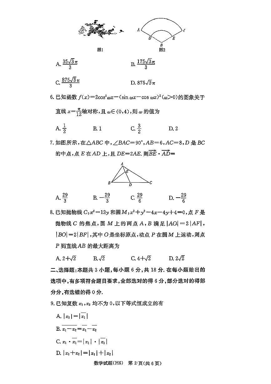 湖南省长沙市雅礼中学2025-2026学年高三上学期2月期末数学试题（含答案）第2页