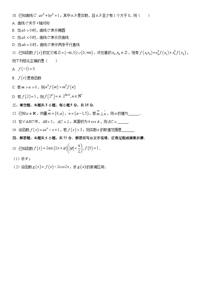 2026届甘肃省陇南市高三上学期1月检测数学试卷（学生版）第2页