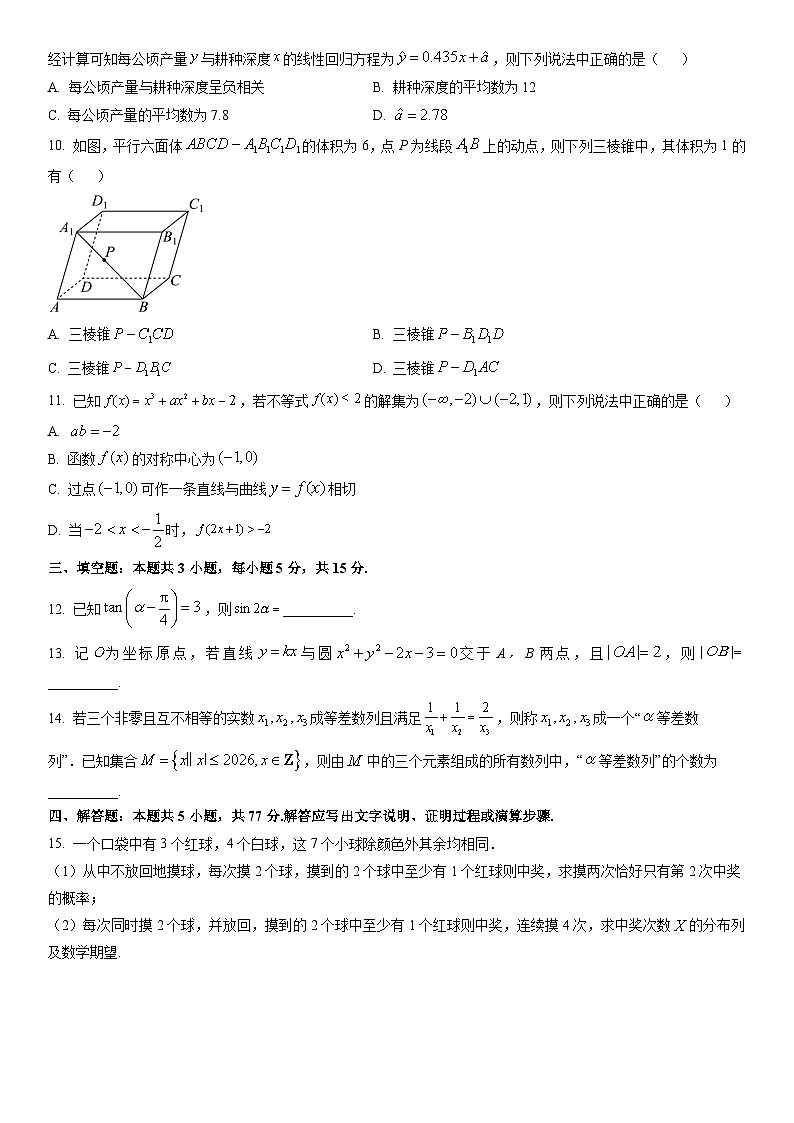 2026届广东省潮州市高三上学期期末教学质量检测数学试卷（学生版）第2页