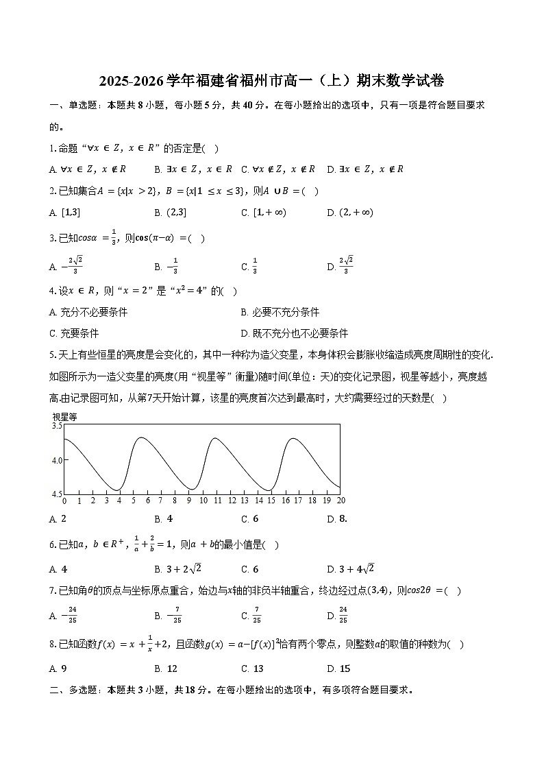 2025-2026学年福建省福州市高一（上）期末数学试卷（含解析）第1页