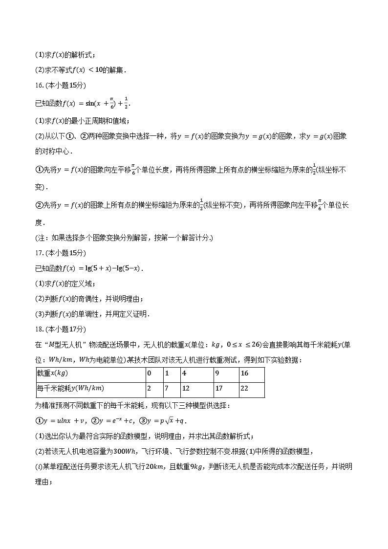2025-2026学年福建省福州市高一（上）期末数学试卷（含解析）第3页