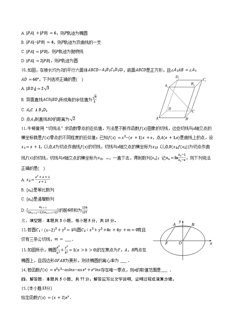 2025-2026学年福建省厦门六中高二（上）期末数学试卷（含答案）第2页