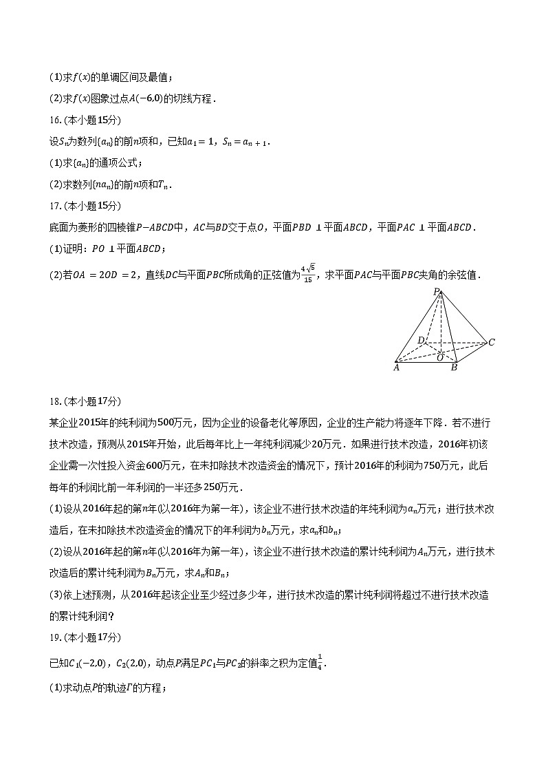 2025-2026学年福建省厦门六中高二（上）期末数学试卷（含答案）第3页