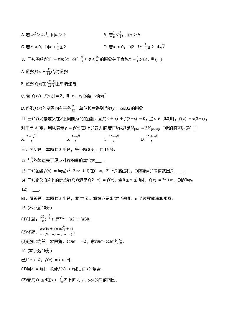 2025-2026学年广东省珠海市高一（上）期末数学试卷（含答案）第2页