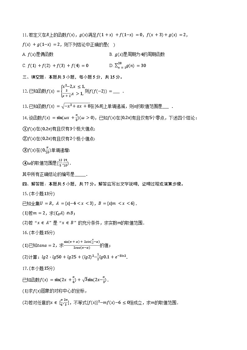 2025-2026学年广西某校高一（上）期末数学试卷（含答案）第2页
