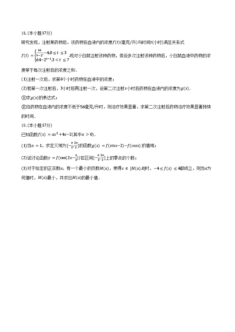 2025-2026学年广西某校高一（上）期末数学试卷（含答案）第3页