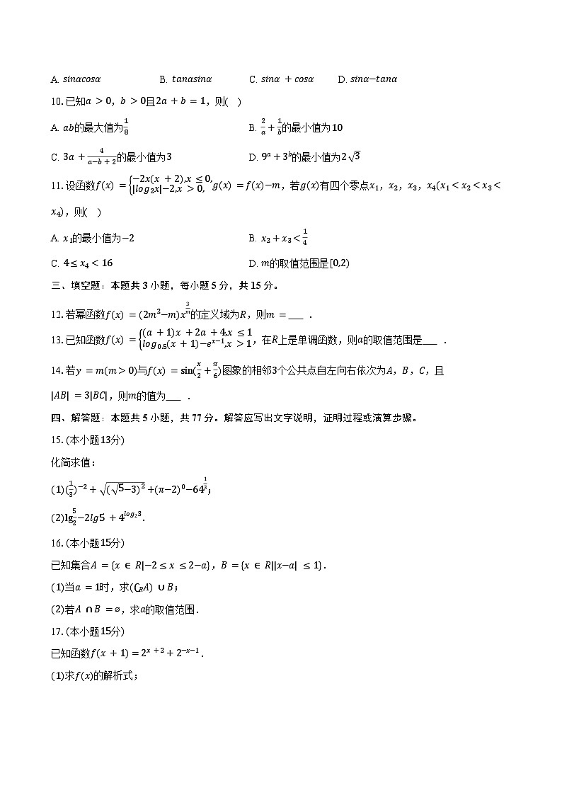 2025-2026学年河北省正定县高一（上）期末数学试卷（含答案）第2页