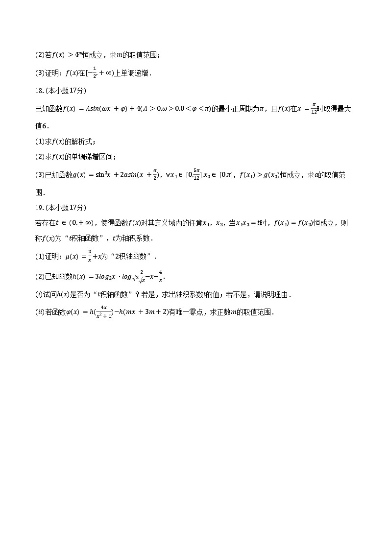 2025-2026学年河北省正定县高一（上）期末数学试卷（含答案）第3页