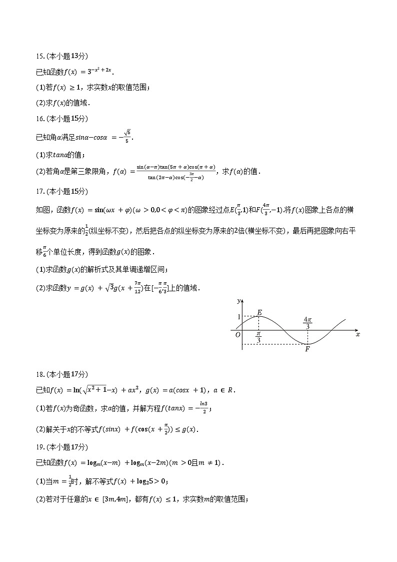 2025-2026学年湖北省武汉二中高一（上）期末数学试卷（含答案）第3页
