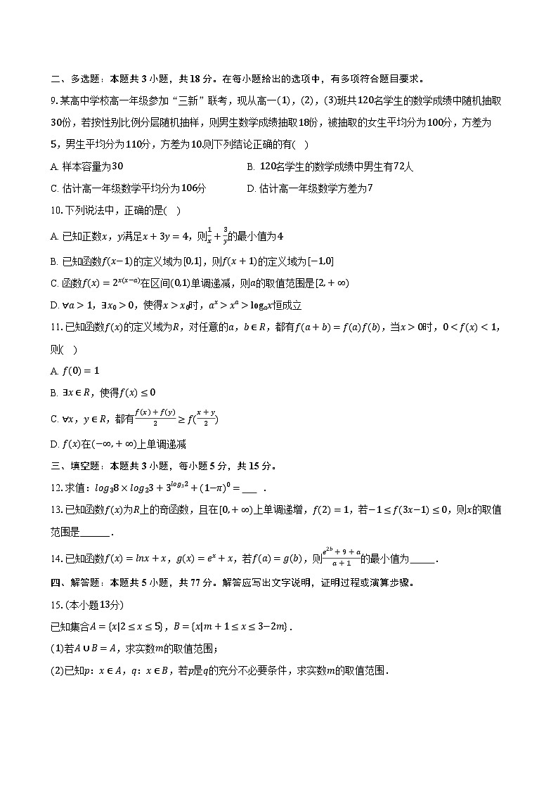 2025-2026学年江西省九江一中高一（上）期末数学试卷（含解析）第2页