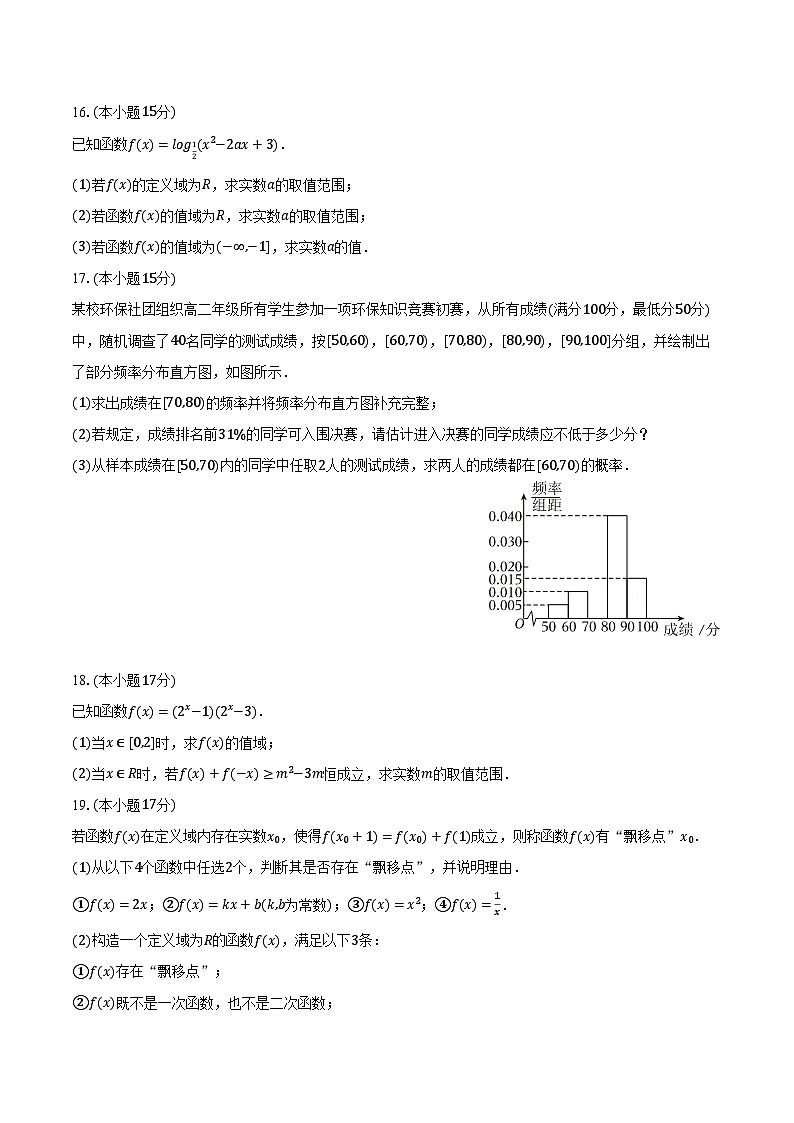 2025-2026学年江西省九江一中高一（上）期末数学试卷（含解析）第3页
