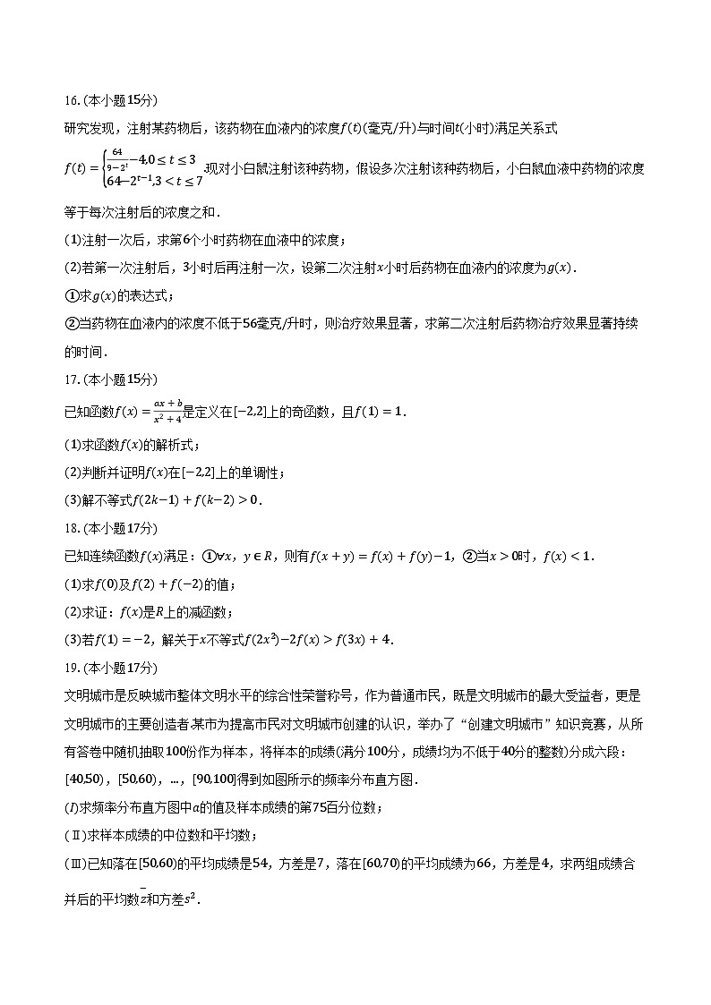 2025-2026学年陕西省渭南市高一（上）期末数学试卷（含解析）第3页