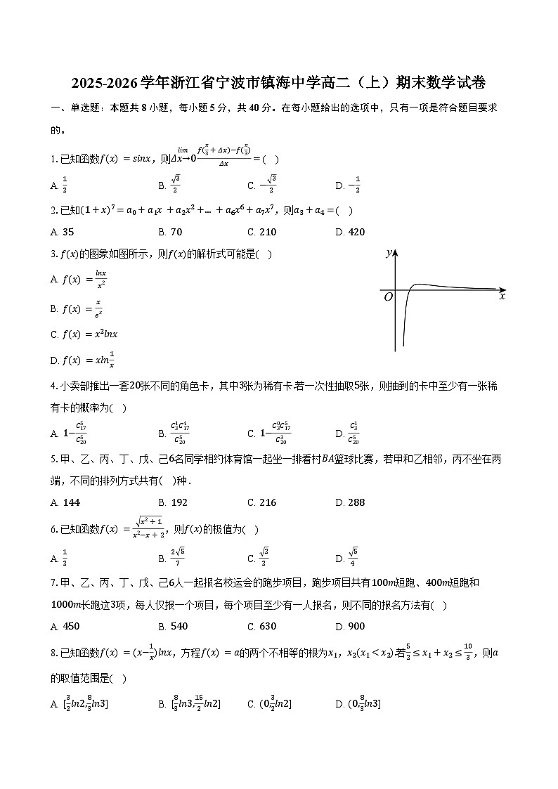 2025-2026学年浙江省宁波市镇海中学高二（上）期末数学试卷（含解析）第1页