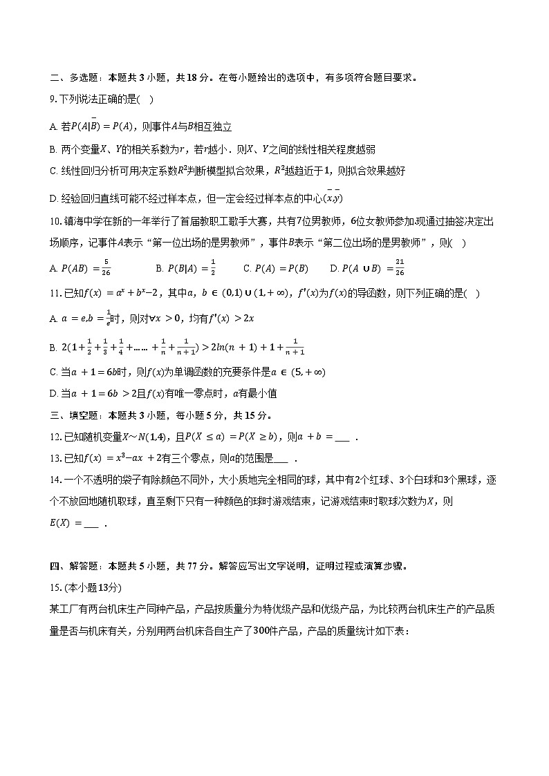 2025-2026学年浙江省宁波市镇海中学高二（上）期末数学试卷（含解析）第2页