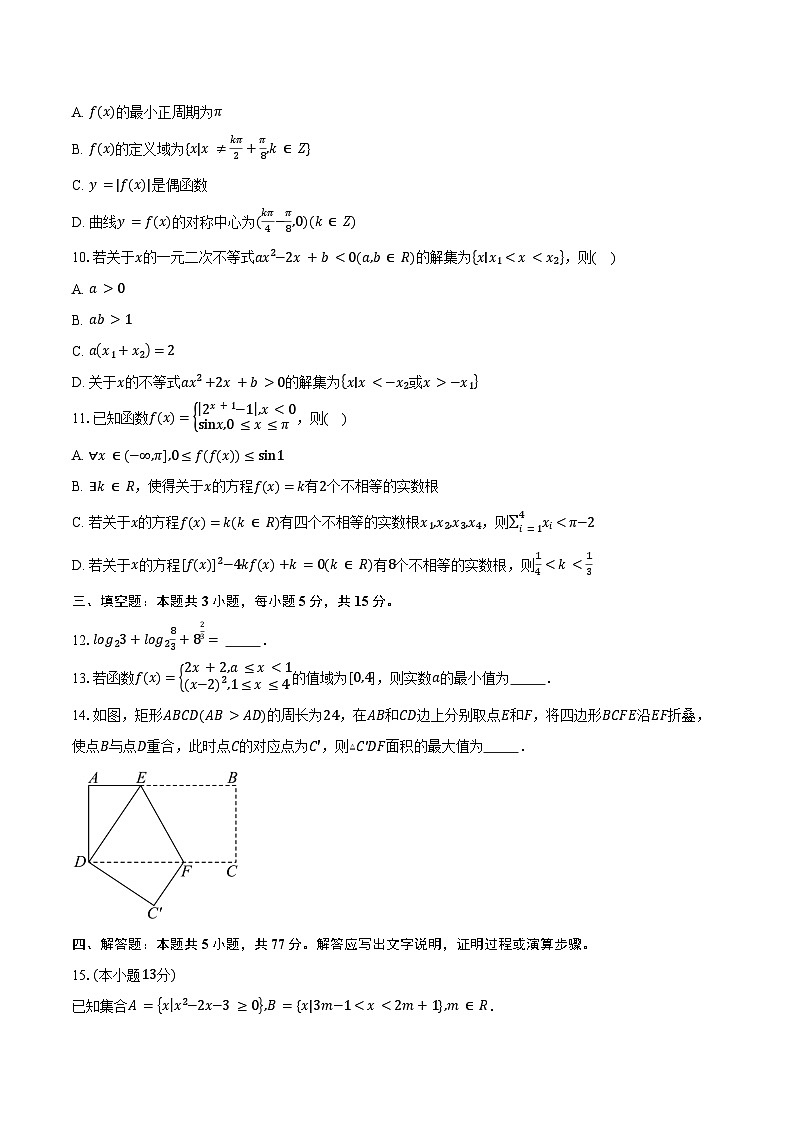 广东省佛山市2025-2026学年高一普通高中期末数学试卷（含答案）第2页