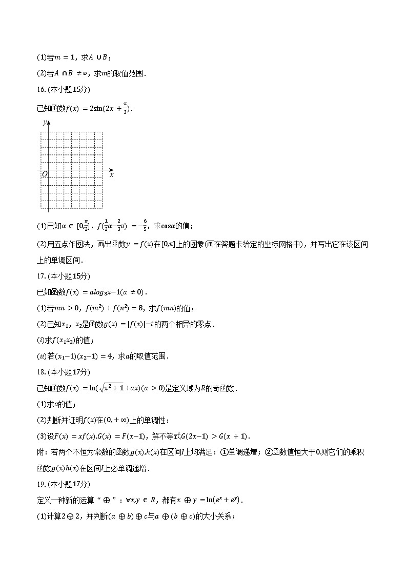广东省佛山市2025-2026学年高一普通高中期末数学试卷（含答案）第3页