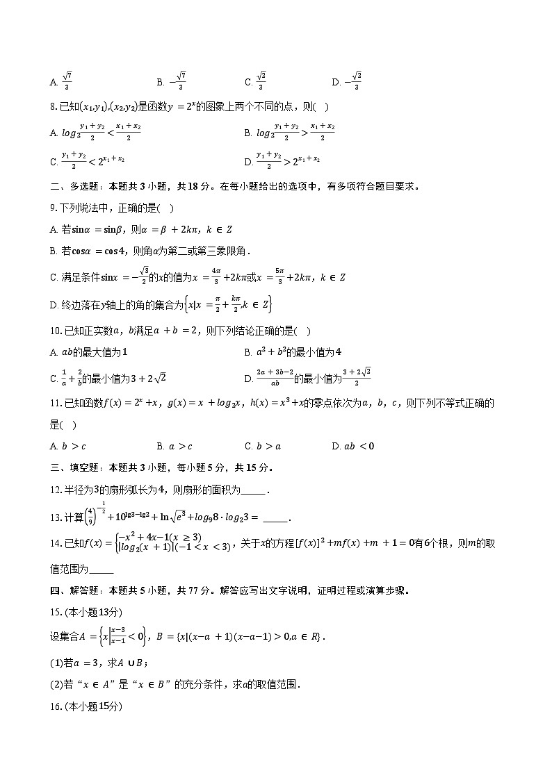 湖北恩施州高中教学联盟2025-2026学年高一上学期期末考试数学试卷（含答案）第2页