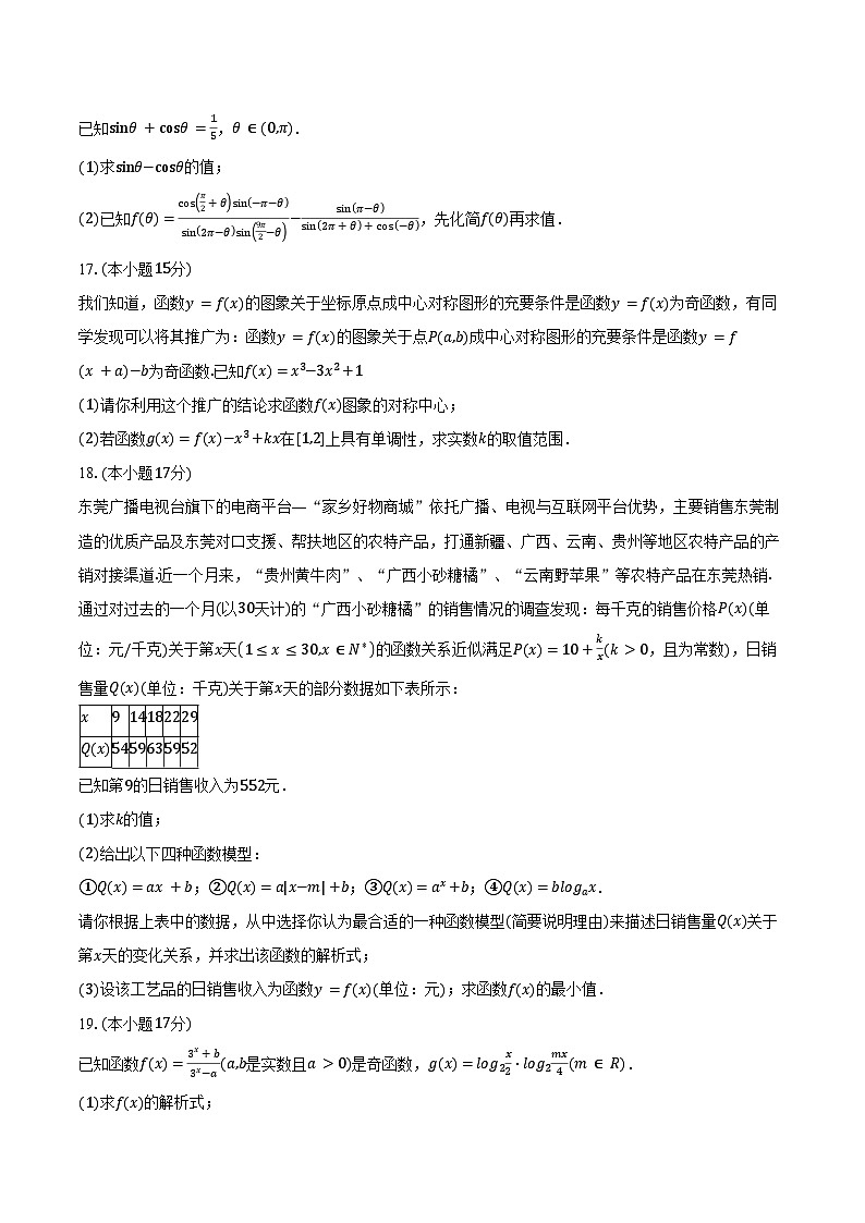 湖北恩施州高中教学联盟2025-2026学年高一上学期期末考试数学试卷（含答案）第3页