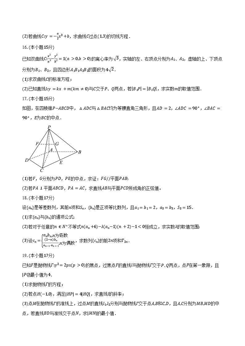 湖北省武汉市六所重点中学2025-2026学年高二上学期期末数学试卷（含答案）第3页