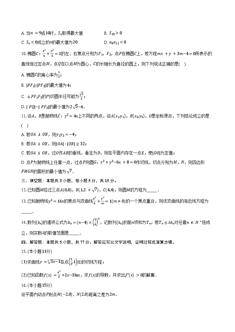湖北武汉市洪山高级中学等校2025-2026学年高二上学期期末数学试卷（含答案）第2页
