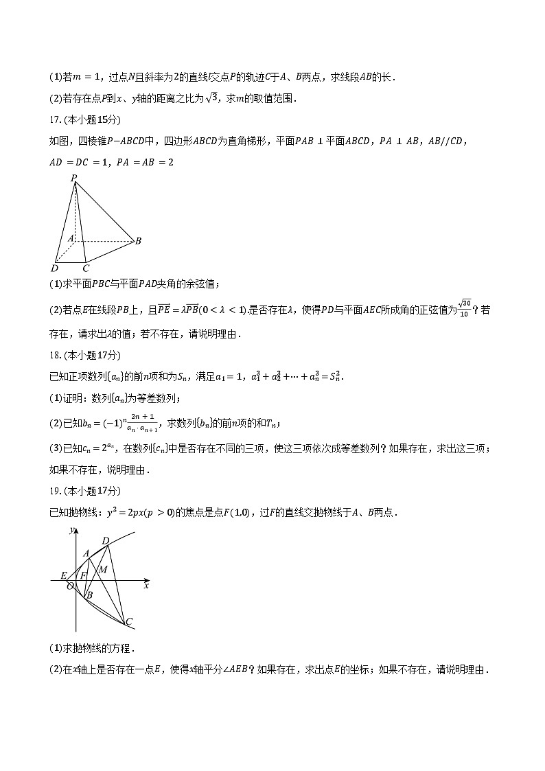 湖北武汉市洪山高级中学等校2025-2026学年高二上学期期末数学试卷（含答案）第3页