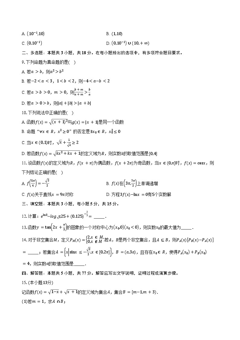 江苏宿迁市2025-2026学年高一上学期期末质量监测数学试卷（含答案）第2页