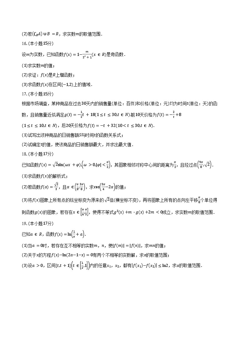 江苏宿迁市2025-2026学年高一上学期期末质量监测数学试卷（含答案）第3页