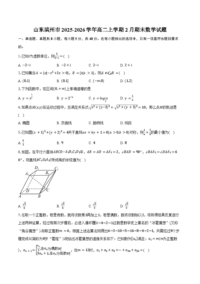 山东滨州市2025-2026学年高二上学期2月期末数学试卷（含答案）第1页