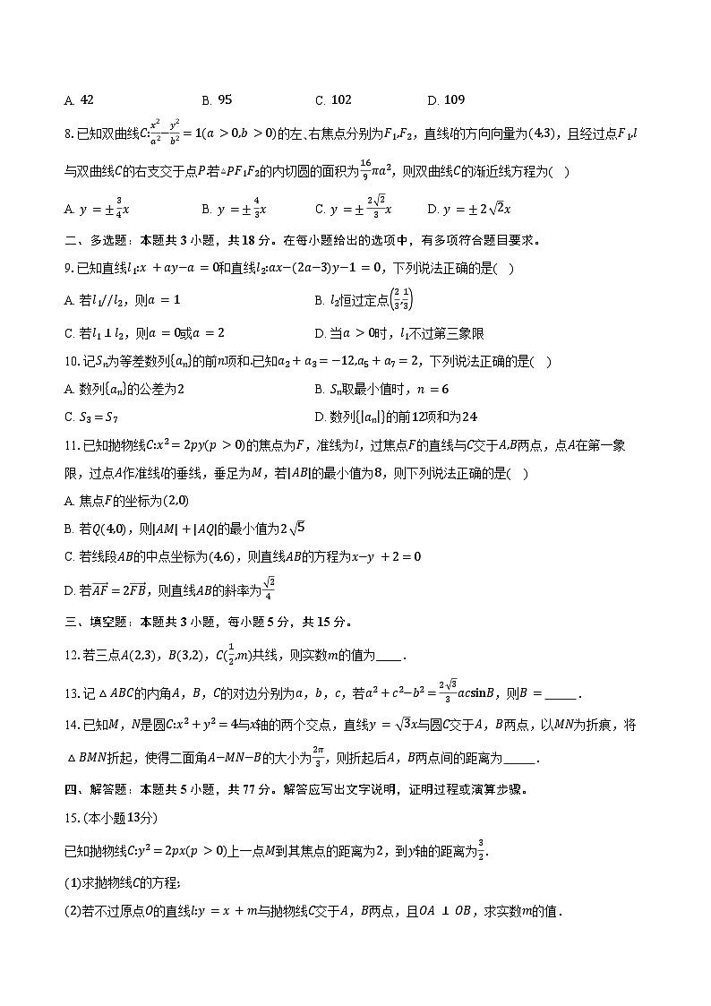 山东滨州市2025-2026学年高二上学期2月期末数学试卷（含答案）第2页