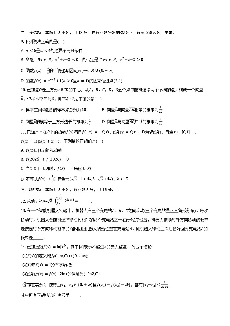 山东省东营市2025-2026学年高一上学期学业质量评价数学试卷（含答案）第2页
