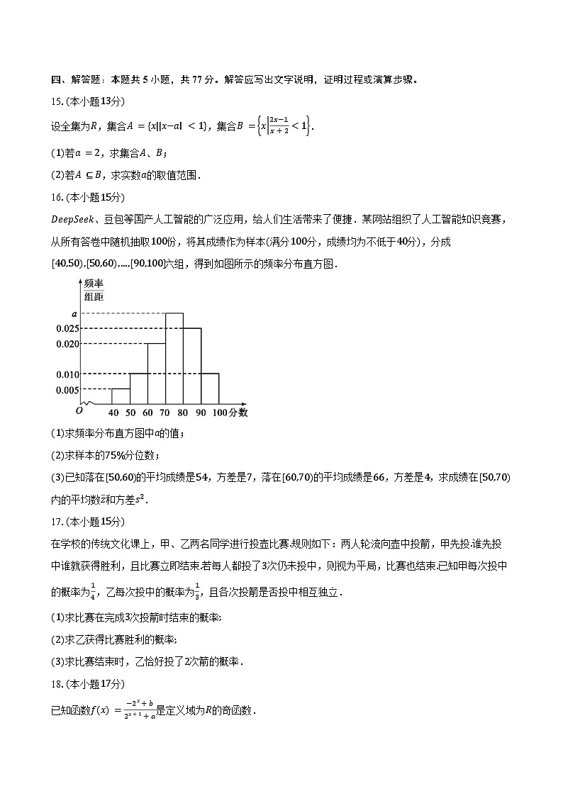 山东省东营市2025-2026学年高一上学期学业质量评价数学试卷（含答案）第3页