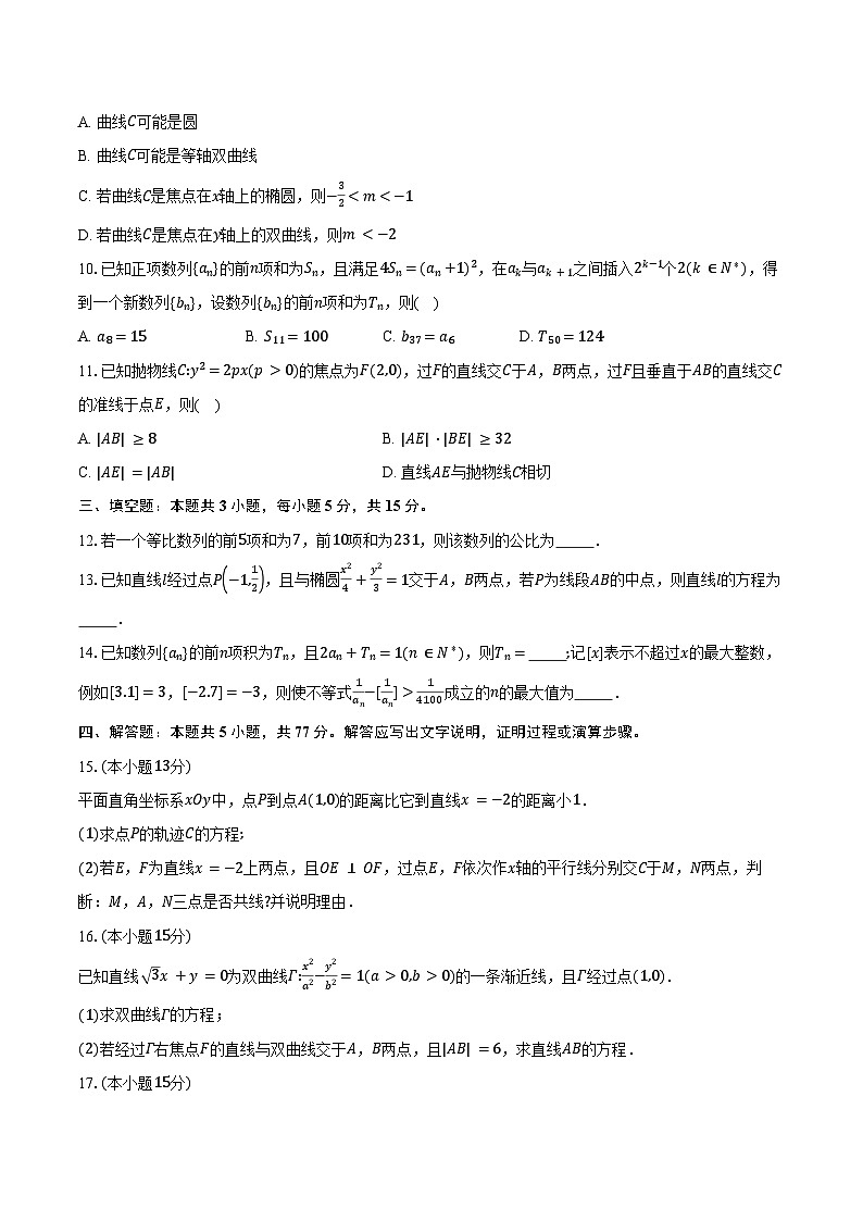 山东省烟台市2025-2026学年高二上学期期末数学试卷（含答案）第2页