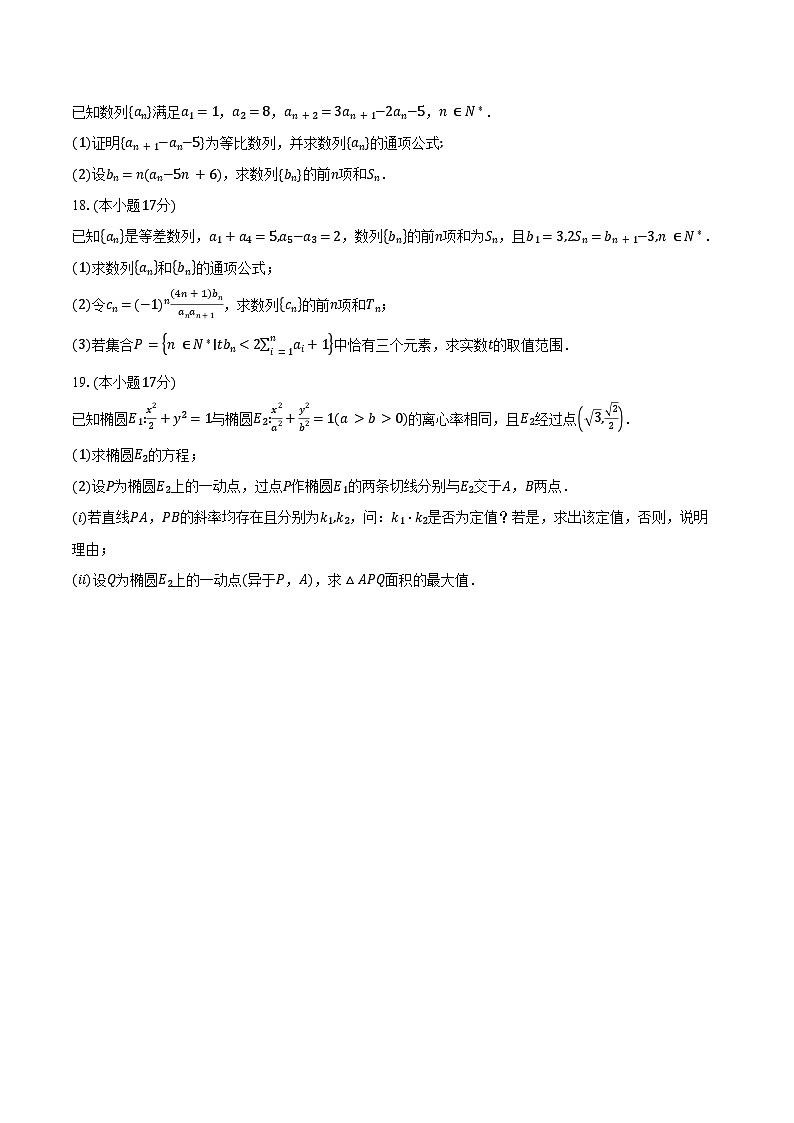 山东省烟台市2025-2026学年高二上学期期末数学试卷（含答案）第3页