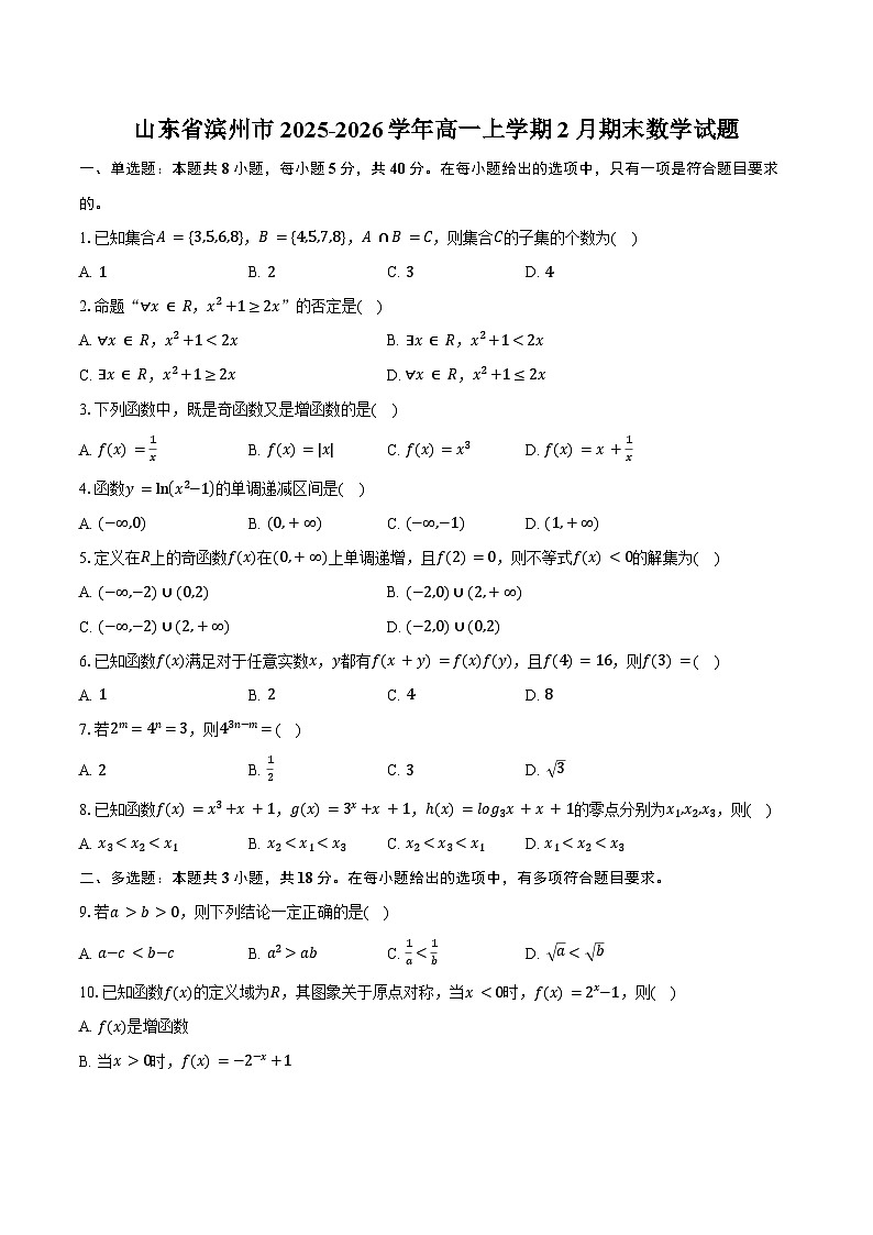 山东省滨州市2025-2026学年高一上学期2月期末数学试卷（含答案）第1页