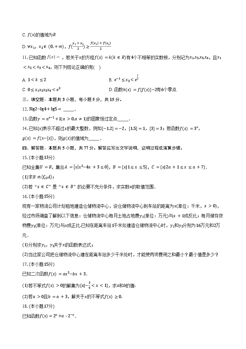 山东省滨州市2025-2026学年高一上学期2月期末数学试卷（含答案）第2页