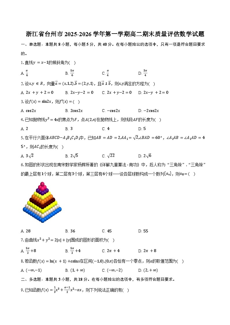 浙江省台州市2025-2026学年第一学期高二期末质量评估数学试卷（含答案）第1页
