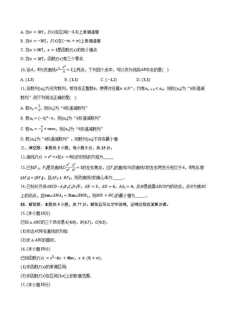 浙江省台州市2025-2026学年第一学期高二期末质量评估数学试卷（含答案）第2页