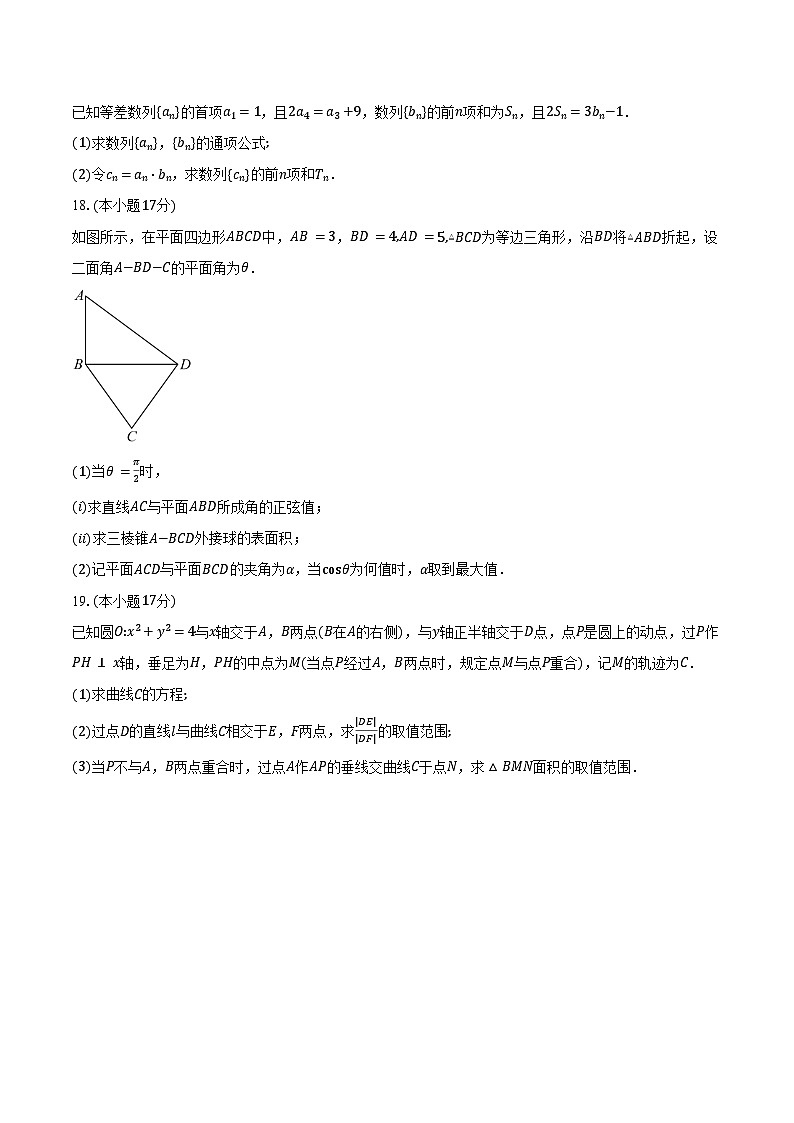 浙江省台州市2025-2026学年第一学期高二期末质量评估数学试卷（含答案）第3页
