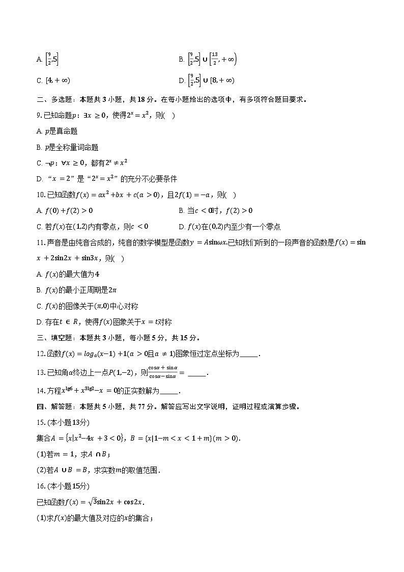 山东省济南市2025-2026学年高一上学期期末考试数学试卷（含答案）第2页